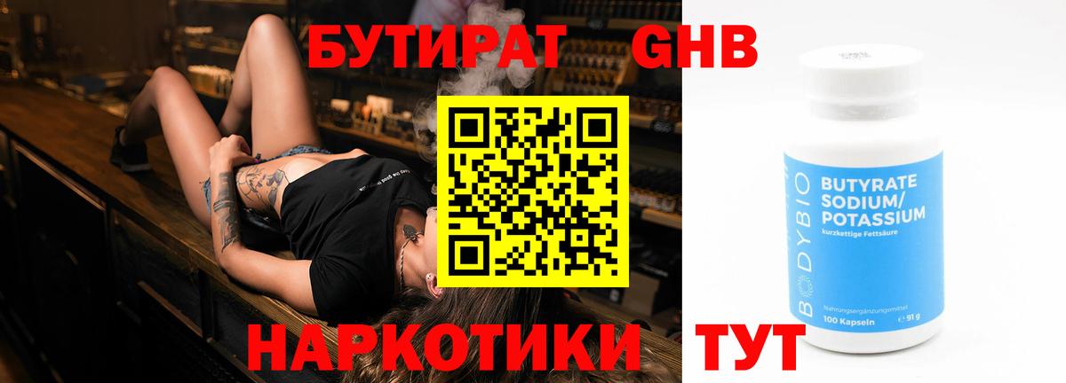 Светлоград  БУТИРАТ оксибутират  Вход с VPN 