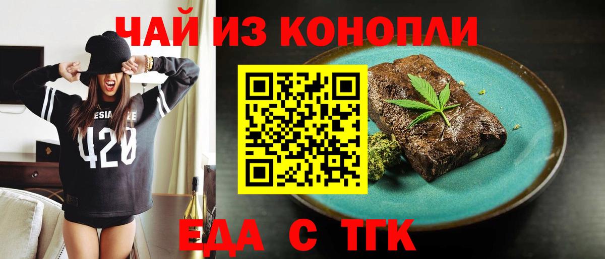 Светлоград  Печенье с ТГК марихуана  Вход с VPN 