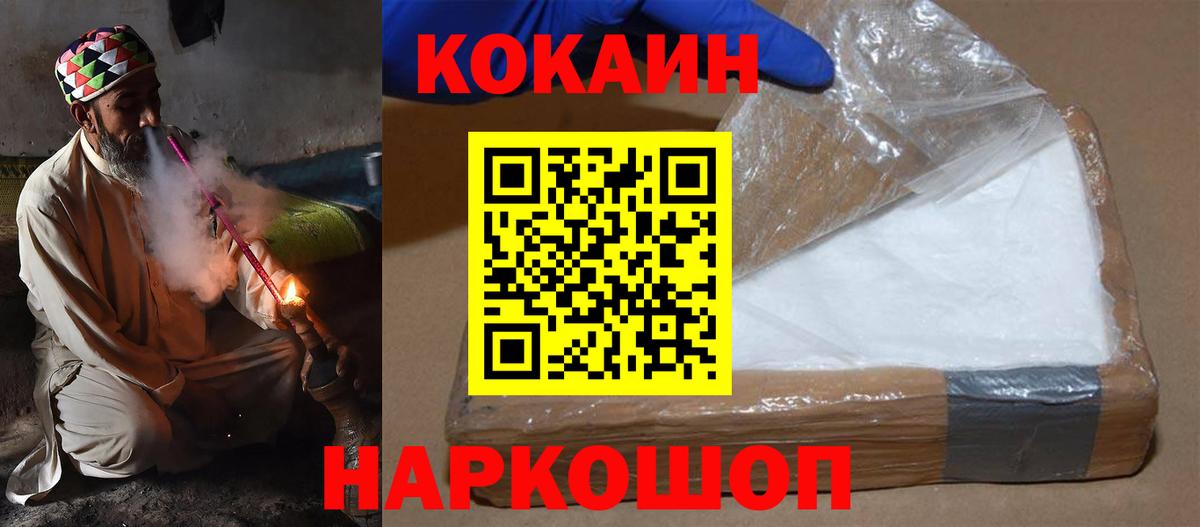 Кокаин Колумбийский  Вход с VPN  Cocaine  Светлоград 