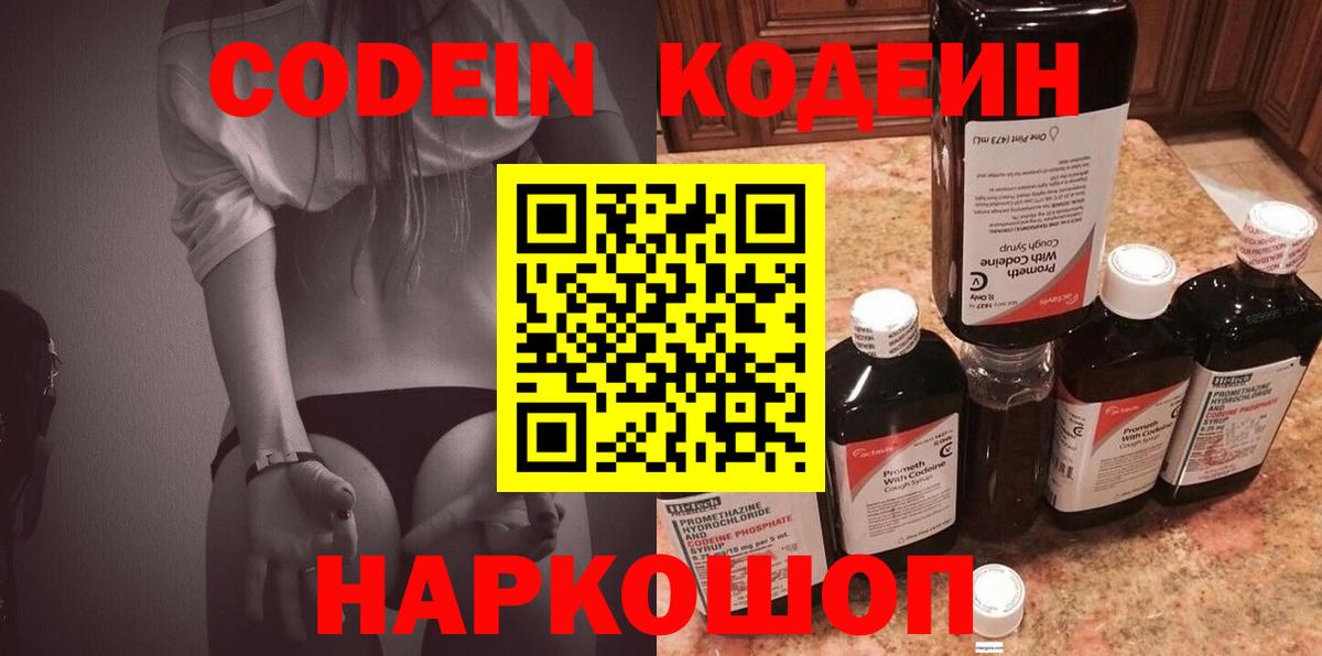 Кодеин напиток Lean (лин)  Codein напиток Lean (лин)  Светлоград  Вход с VPN 