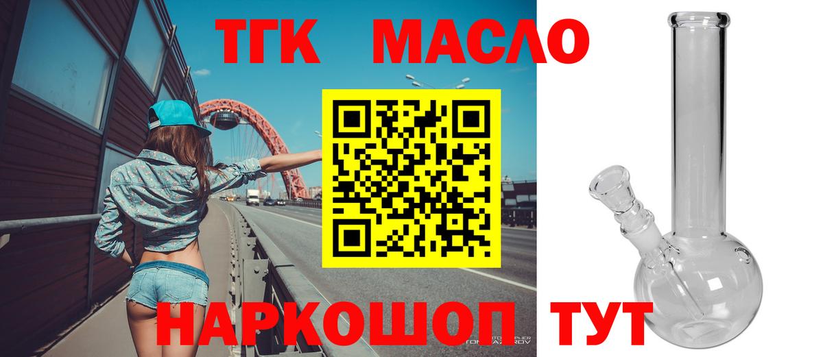 Дистиллят ТГК гашишное масло Светлоград